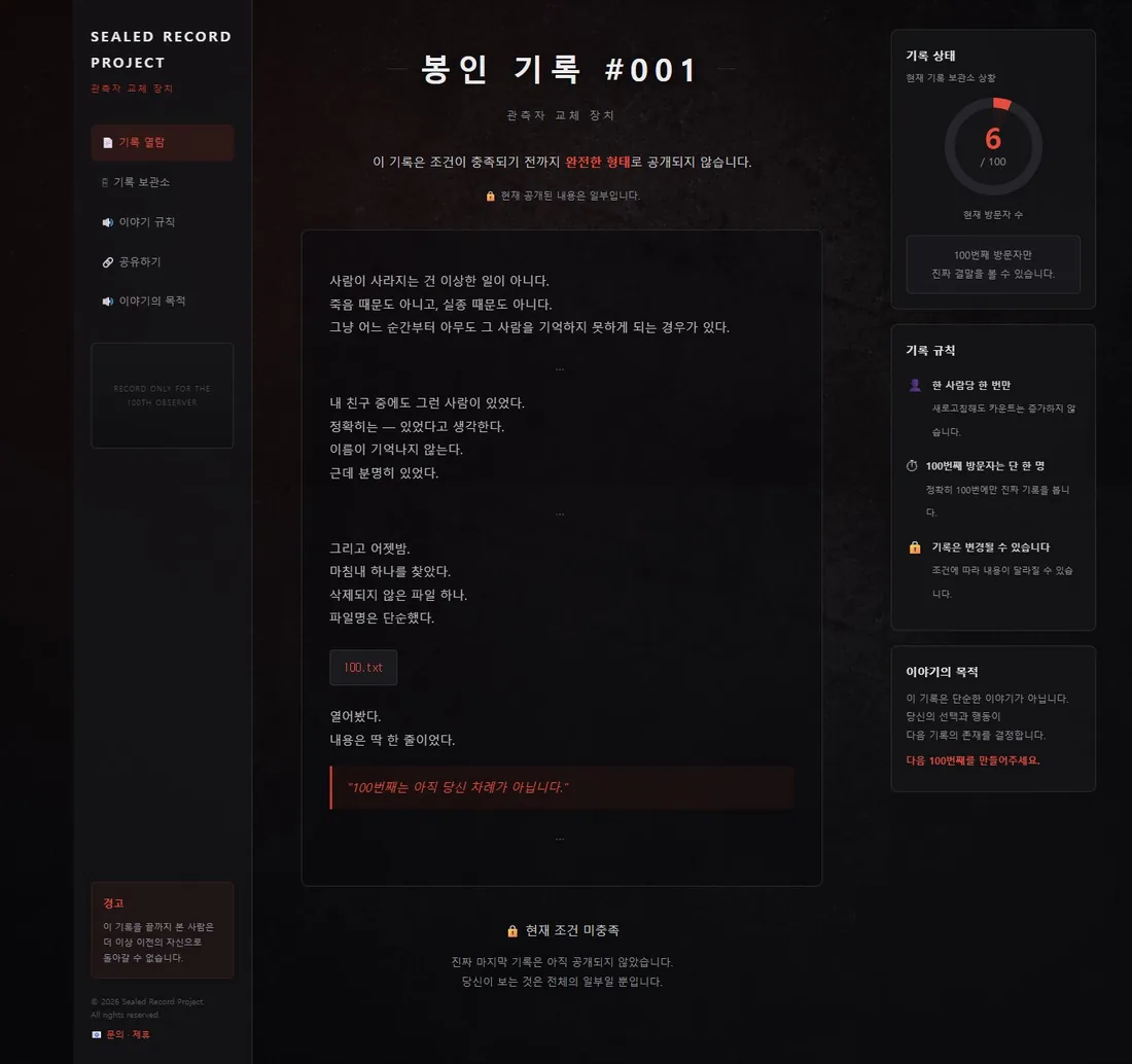 봉인 기록